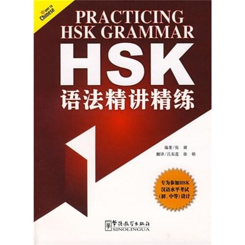 HSK Grammar Is Explained And Refined