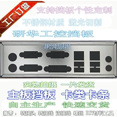 IO I/O Shield BackPlate Blende Bracket For AIMB-701G2 781QG2 705G2