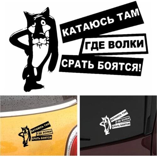 15X10CM Funny Car Stickers Interesting Wolves Are Afraid Of Shit Vinyl Decals Black/Silver Car-styling Waterproof And Durable