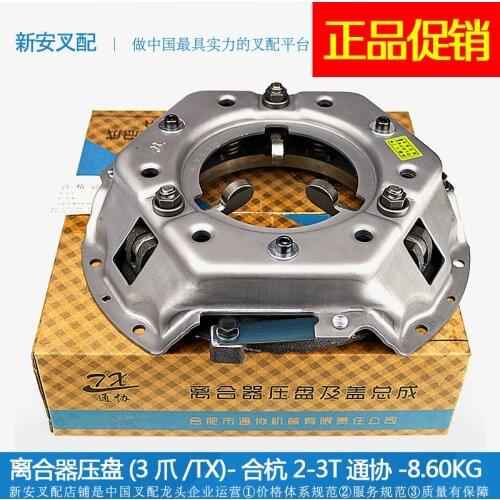 Clutch pressure plate (3 claws / TX) - Hehang 2-3T* forklift parts clutch plate separation bearing friction plate