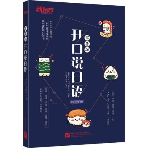 New Zero-based Speaks Japanese Book easy to learn Japanese pronunciation, words, sentence patterns, spoken language, culture