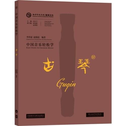 Introduction to Chinese Guqin Beginner English Tutorials