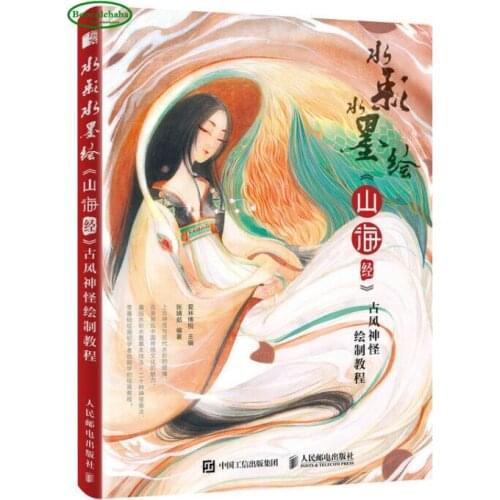 Watercolor ink painting Chinese ancient style God and monster drawing tutorial book mountain sea