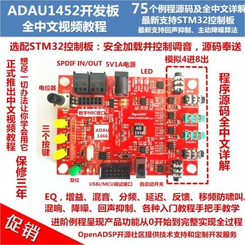 ADAU1452 Development Board / 78 Routines / EVAL-ADAU1452REVBZ