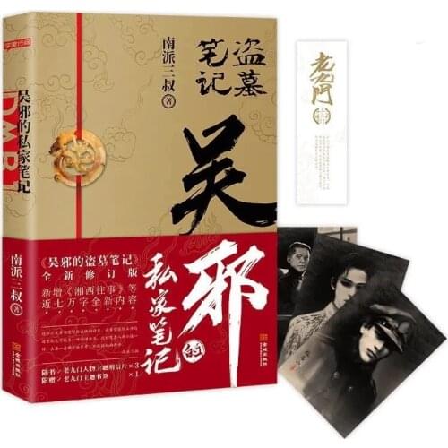 Nan Pai Shan Shu Dao Mu Bi Ji WU XIE Chinas Best-Selling Suspense Mystery Novels