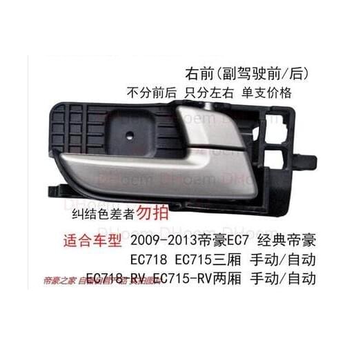 Used for 2009-2013 Geely imperial EC715 EC718 EC7-RV , inside handle