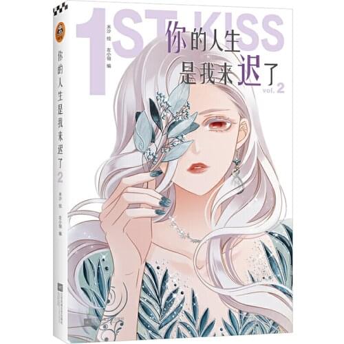 New 1st Kiss Chinese Comic Book Volume 1-2 Youth Literature Jiang Lan, Gu Chi Romance Comic Novels Manga Books