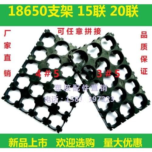 18650 lithium battery 15 bracket 20 bracket electric vehicle battery bracket fixed combination bracket