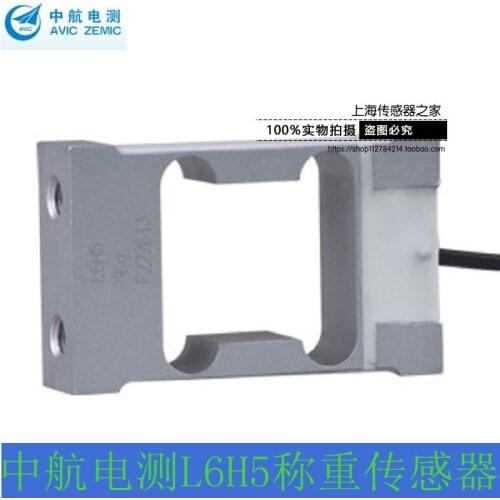 AVIC L6H5 Load Cell High-precision small-range weighing load cell