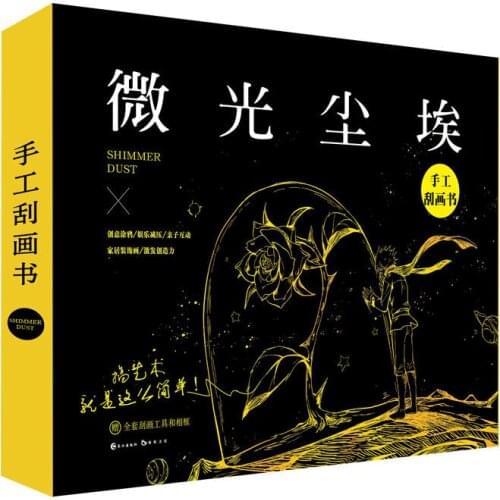 Creative Shimmer Dust Series Scraping paper handmade scraping book DIY Artbook Adult Relieve Stress Graffiti Drawing Book