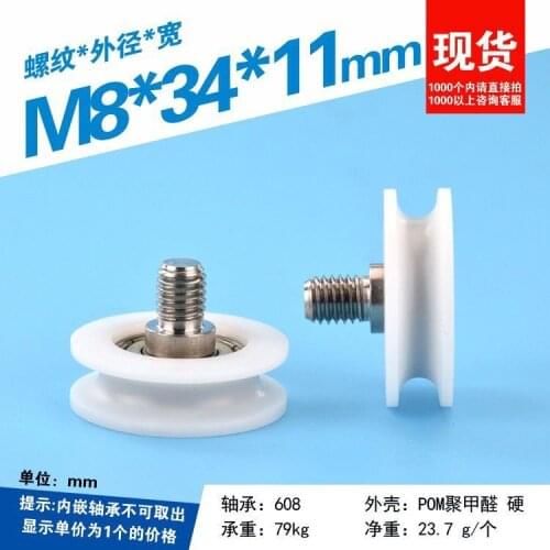 2pcs Rubber-wrapped bearing pulley roller bathroom door and window fittings nylon POM screw M8 pulley M8 / 34