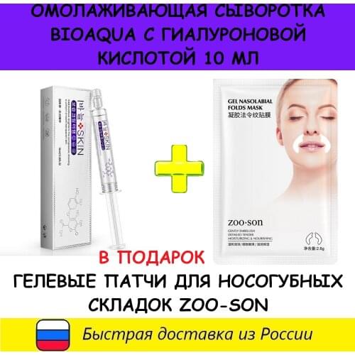 Гиалуроновые сыворотки для лица BIOAOUA China At AliExpress