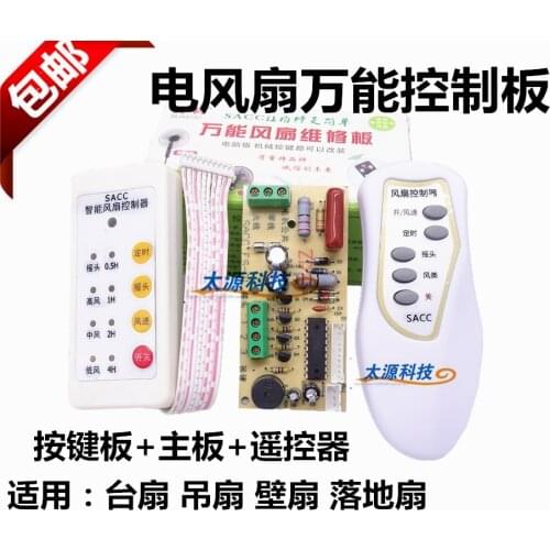 Universal fan conversion board circuit board control board electric fan universal computer board motherboard