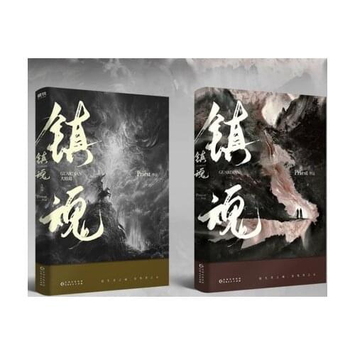 2 Books Zhen Hun Guardian Priest Chinese Novel Book China TV Drama Program Zhu YiLong Bai Yu Actor Shen Wei Stewart Mark Fiction