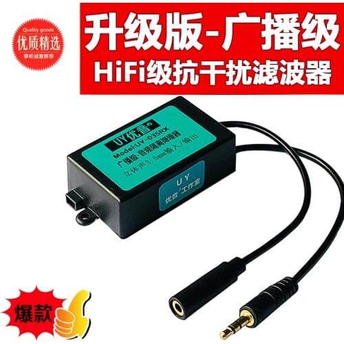3.5 Common Ground Anti-interference Noise Filter of Audio Isolator