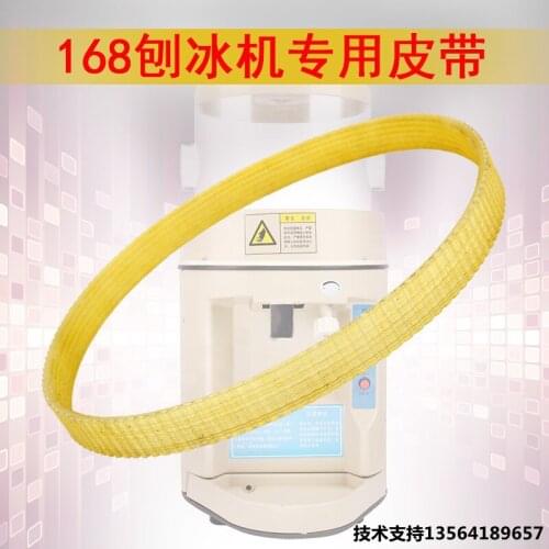 Ice shaving machine belt ice shredder belt YN168 SD168XH168 WF-A268