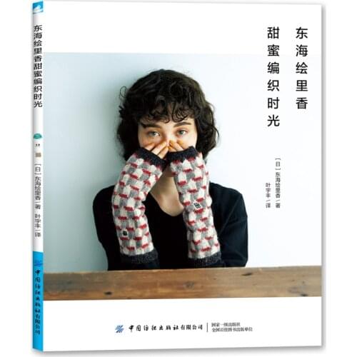 Tokai Erika Sweet Knitting Time Book Polar Bear Pullover,Scarf,Sweater, Animal and Plant Pattern Theme Creative Weaving Books