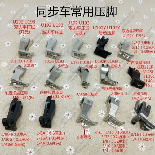 Synchronous car press foot industrial sewing machine unilateral high and low stop pressure foot sewing machine claw accessories