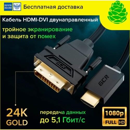 GCR DVI Cables