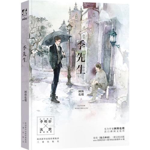 Ji Xian Sheng ( Mao He Shen Li ) Novel Youth Jin jiang Literature Love Novel Fiction Book Bookmark Poster Gift