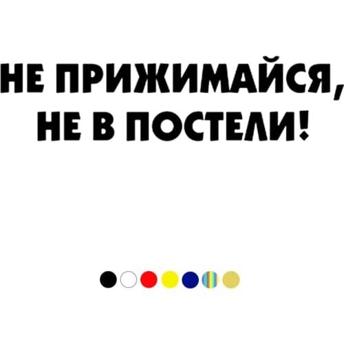 CS-1692# not in bed! funny car sticker vinyl decal silver/black for auto car stickers styling car decoration