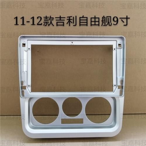 For Geely Ziyoujian CK-1 200920102011 2012 2013 Car Fascias Navigation Frame Dash Kit For 9" Universal Android Multimedia Player