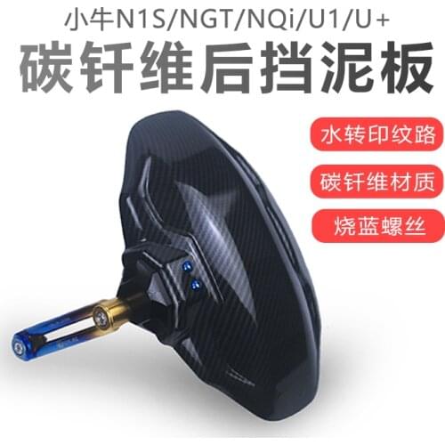 Carbon fiber printed rear fender apply for niu n1 n1s ngt nqi m+ u series
