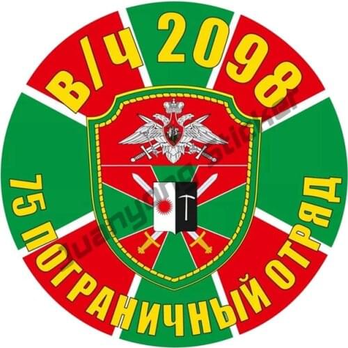 Raichikhinsky Border Detachment In Attribution Classic Design Car Sticker Coloful Decals Accessories Sticker PVC12x12cm
