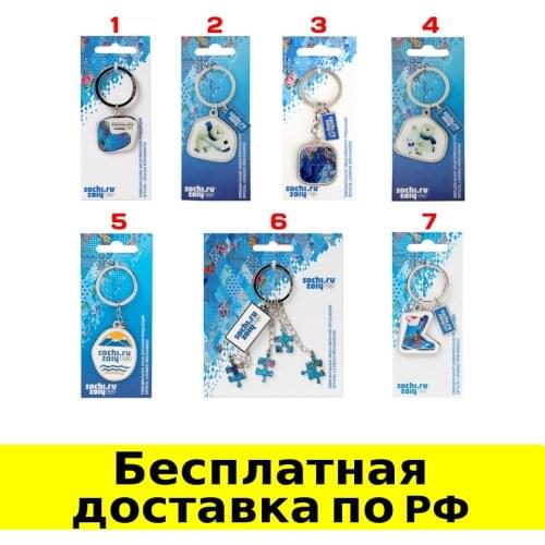 Sochi2014 Keychains