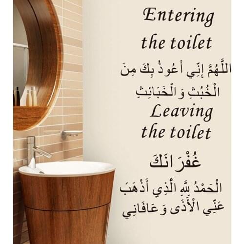 Islamic Dua Pack Entering Leaving The Toilet Wall Sticker Arabic Muslim Islamic Toilet Wall Decal Vinyl Bathroom Home Decor