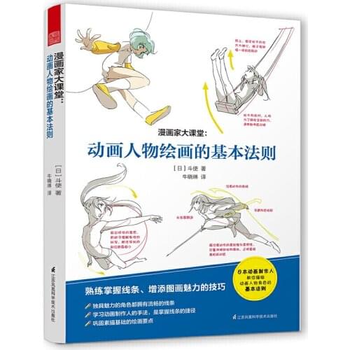 Cartoon characters Entry Technique Book Comic The basic rules of Animated Character Drawing Book