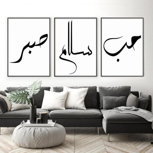 Love Peace Islamic Calligraphy Muslim Wall Art Picture Canvas Painting Posters and Prints for Living Room Home Decor Interior
