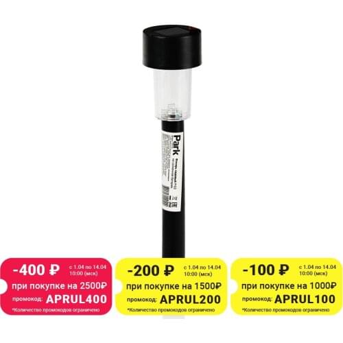 PARK Street Lighting