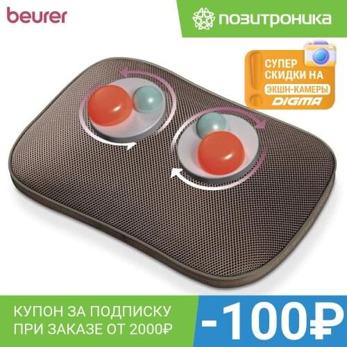 BEURER Massagers
