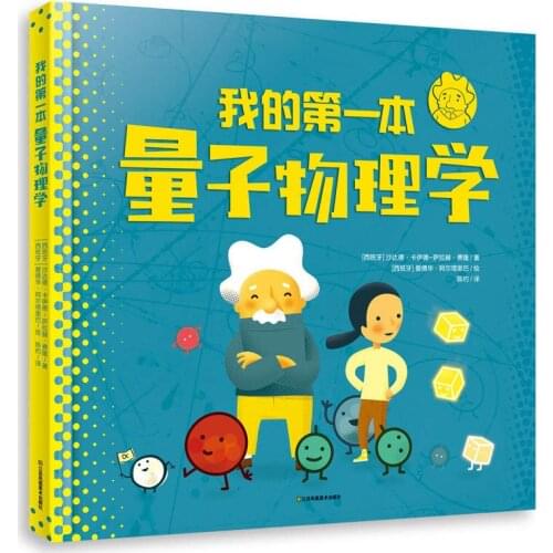 My First Book Of Quantum Physics Children Physics Science illustration Book Kids Physical Enlightenment Picture Book