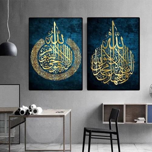 Ayat Ul Kursi Islamic Wall Art Canvas Painting Islamic Gift Muslim Wedding Decor Arabic Calligraphy Poster Print Home Decoration