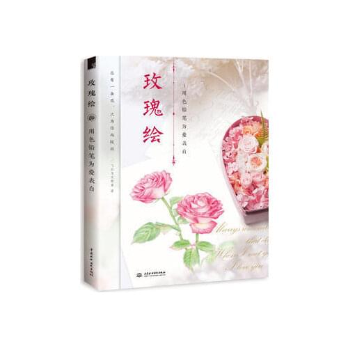 Chinese color pencil Sketch Painting Book Rose self study Tutorial drawing art book Use color pencils to express love