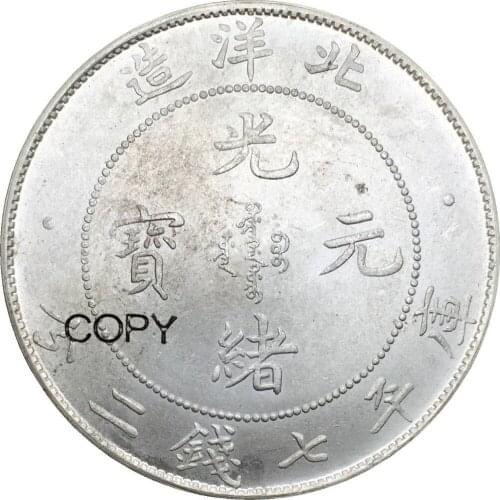Chian 1907 Chihli Province 7 Mace 2 Candareens 90% Silver Copy coin