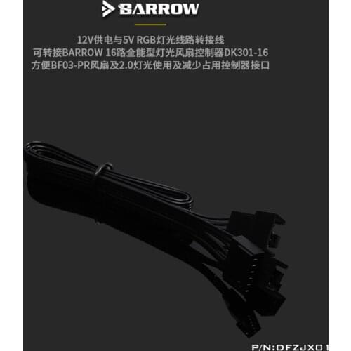 Barrow 16 way all-around lighting fan extension cable DFZJX01