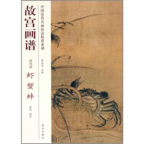 China Forbidden City paintings (flowers, birds, shrimps and crabs) (Big size :36.8 x 26 cm)