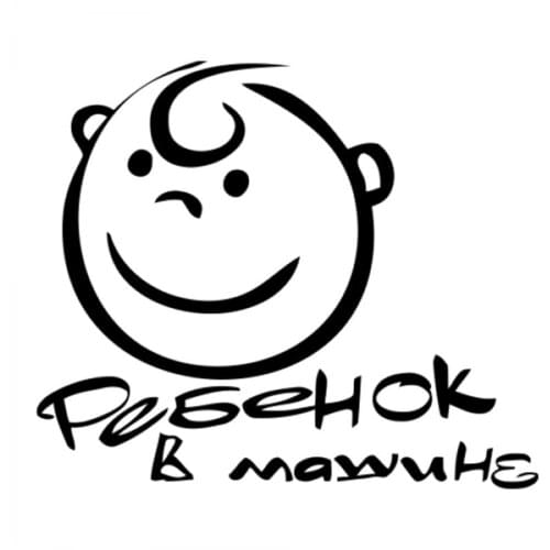 30x27cm Russian Baby On Board Baby Design Car Sticker Family Stickers Rear Windshield Decal Waterproof Window Trunk Decor CL296