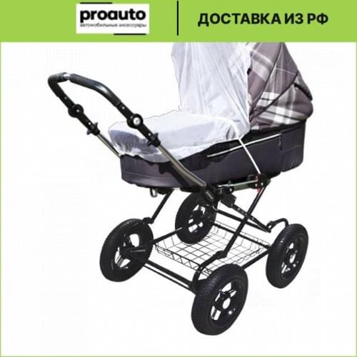 ВиталФарм Stroller Nets
