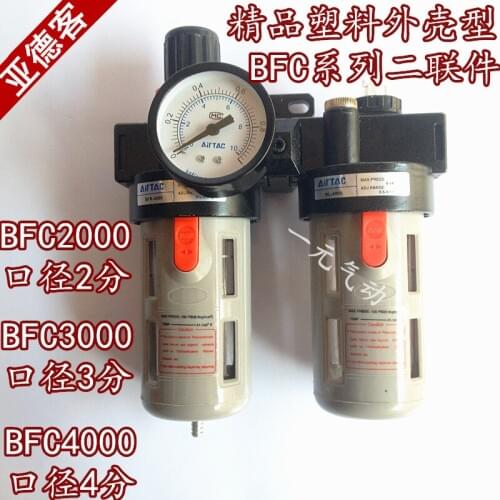 BFC3000 BSP 3/8" Air Filter Regulator Lubricator Combinations