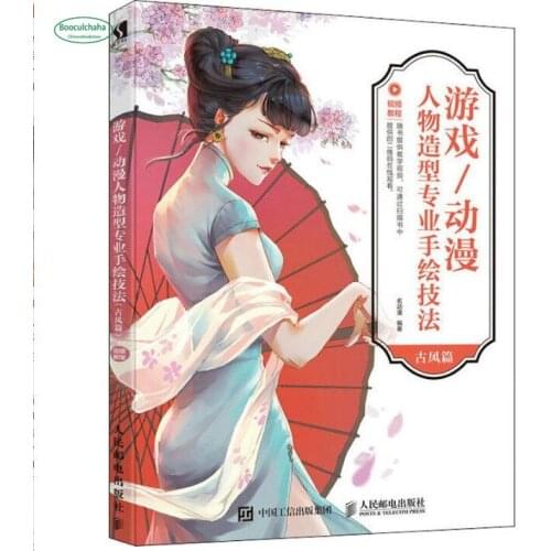 Game anime character modeling professional hand-painting techniques book Chinese ancient style