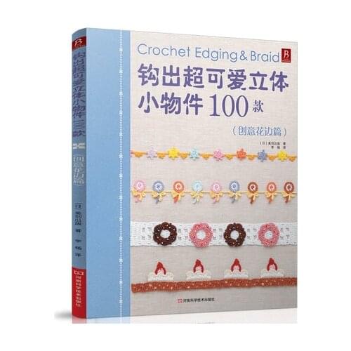 Crochet Edging & Braid knitting book 100 cute small objects Creative lace weave book