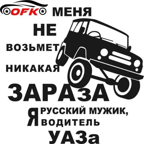 OFK Car Decal I Russian Man I Driver UAZ External Accessories Vinyl Stickers Funny Stickers for Cars