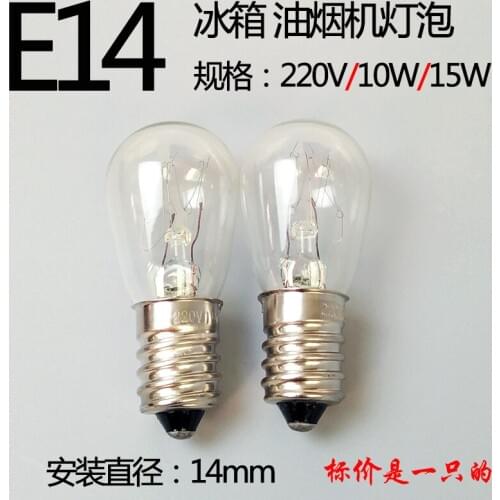 E14 screw 220V15W refrigerator lamp hood microwave oven small incandescent light Taiwan Salt