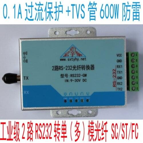 Two-way RS232 to Optical Fiber Converter Transceiver Single (Multi) Mode Single Fiber ST Card 600W Lightning Protection