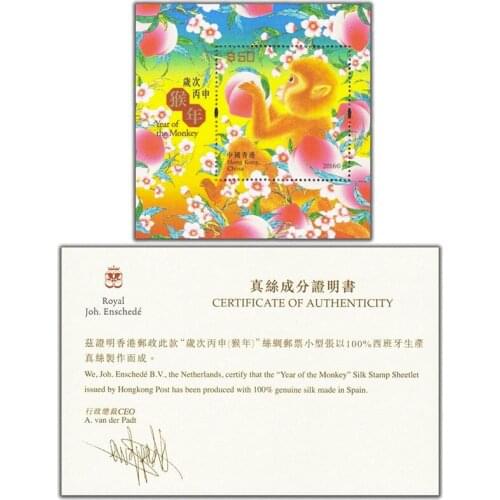 2016 , Chinese Zodiac Monkey , Silk miniature sheet ,With certificate . Hong Kong Post Stamps , Philately , Postage , Collection