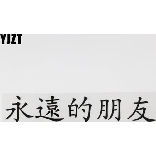 YJZT 24.1CM*4.3CM Hieroglyphics Car Sticker Vinyl Character Decal 13D-0301